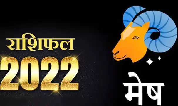 Aries Horoscope: मेष राशि के जातकों का यह वर्ष कैसा रहेगा, क्या करें क्या न करें और क्या होगा  फायदा और नुकसान!