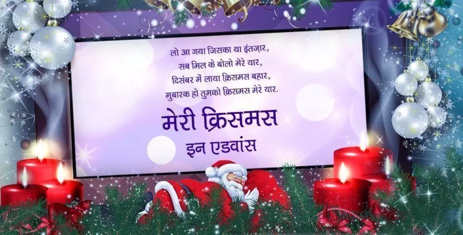 Merry Christmas in Advance Messages 2021: अपनों से कहें मेरी क्रिसमस इन एडवांस, शेयर करें ये हिंदी WhatsApp Stickers, Facebook Greetings, GIF Images और Quotes Merry Christmas in Advance Messages 2021: अपनों से कहें मेरी क्रिसमस इन एडवांस, शेयर करें ये हिंदी WhatsApp Stickers, Facebook Greetings, GIF Images और Quotes