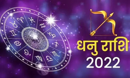 Dhanu Rashi Ki Bhavishyavani 2022 : धनु राशि का 2022 का पूर्ण राशिफल Dhanu Rashi Ki Bhavishyavani 2022 : धनु राशि का 2022 का पूर्ण राशिफल