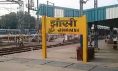 झांसी रेलवे स्टेशन का नाम बदला, योगी सरकार के प्रस्ताव पर केंद्र की सहमति झांसी रेलवे स्टेशन का नाम बदला, योगी सरकार के प्रस्ताव पर केंद्र की सहमति