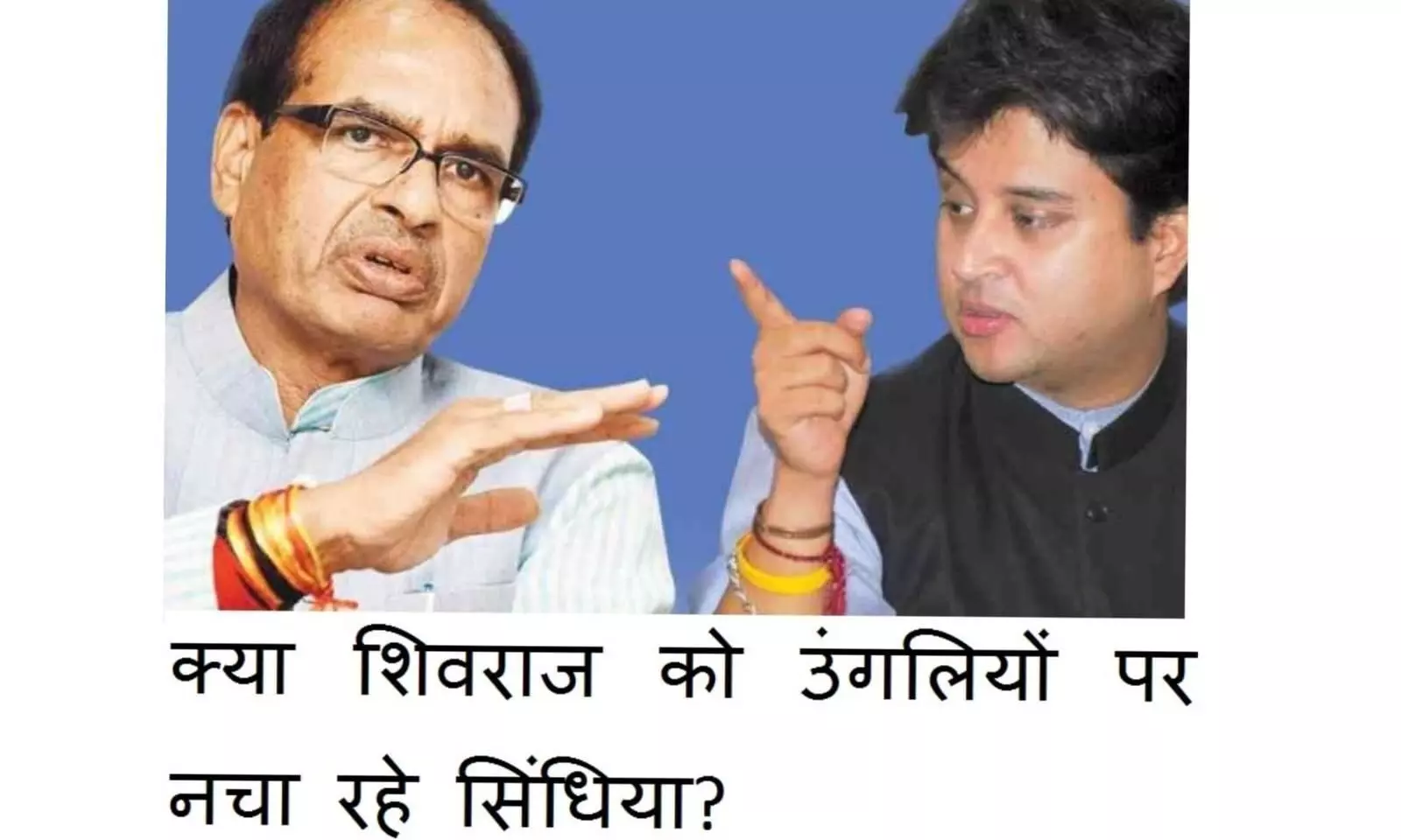 निगम मंडलों में सिंधिया समर्थकों का बढ़ा दबदबा, धोखेबाज ज्योतिरादित्य सिंधिया के आगे झुकी शिवराज सरकार निगम मंडलों में सिंधिया समर्थकों का बढ़ा दबदबा, धोखेबाज ज्योतिरादित्य सिंधिया के आगे झुकी शिवराज सरकार