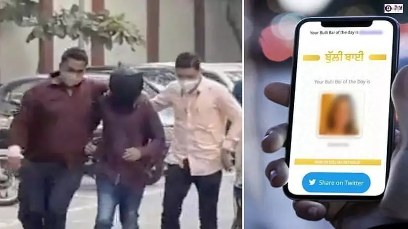 Bulli Bai App : मुस्लिम महिलाओं को ही नहीं बल्कि सिखों को भी बदनाम करने की थी साजिश! मास्टरमइंड महिला गिरफ्तार Bulli Bai App : मुस्लिम महिलाओं को ही नहीं बल्कि सिखों को भी बदनाम करने की थी साजिश! मास्टरमइंड महिला गिरफ्तार
