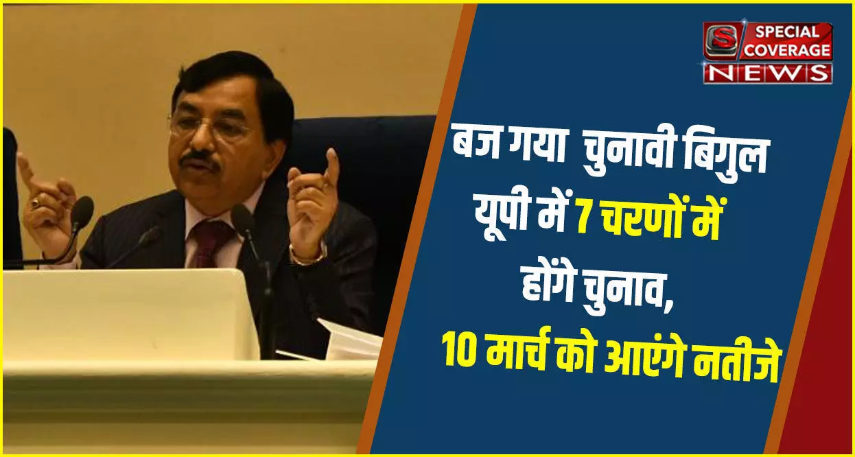 Election In UP : जानिए- यूपी में किस चरण में कहां होगी वोटिंग, क्या है गाइडलाइन्स, देखिए- पूरा शेड्यूल