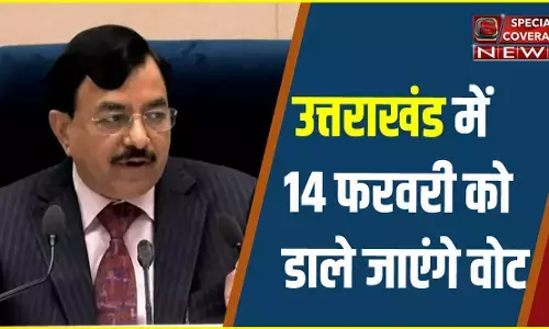 Election in Uttarakhand: उत्तराखंड में 14 फरवरी को डाले जाएंगे वोट, क्या है गाइडलाइन्स, देखिए- पूरा शेड्यूल Election in Uttarakhand: उत्तराखंड में 14 फरवरी को डाले जाएंगे वोट, क्या है गाइडलाइन्स, देखिए- पूरा शेड्यूल