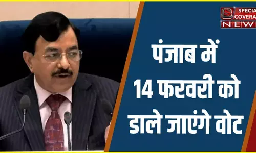 Election in Punjab: पंजाब में 14 फरवरी को डाले जाएंगे वोट, क्या है गाइडलाइन्स, देखिए- पूरा शेड्यूल Election in Punjab: पंजाब में 14 फरवरी को डाले जाएंगे वोट, क्या है गाइडलाइन्स, देखिए- पूरा शेड्यूल