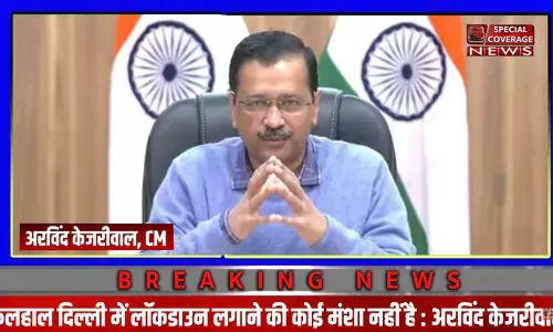 Corona in Delhi : क्या दिल्ली में लॉकडाउन लगेगा, सीएम केजरीवाल ने दिया ये जवाब Corona in Delhi : क्या दिल्ली में लॉकडाउन लगेगा, सीएम केजरीवाल ने दिया ये जवाब