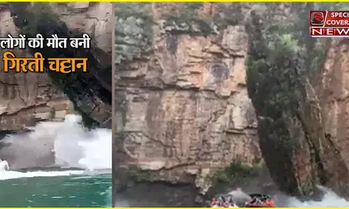 ब्राजील में बोटिंग करते लोगों की नाव पर गिरी हजारों टन की चट्टान; 7 की मौत, 20 लापता, VIDEO देख दहल जाएंगे!