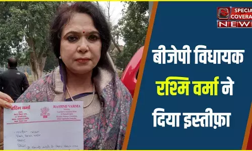 BJP विधायक रश्मि वर्मा ने दिया इस्तीफ़ा, बीजेपी में हलचल हुई तेज, जानिए- क्या बताई वजह!