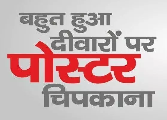 UP Election 2022: किसी घर या निजी संपत्तियों पर झंडा, बैनर व पोस्टर लगाने से पहले पढ़ ले खबर ?