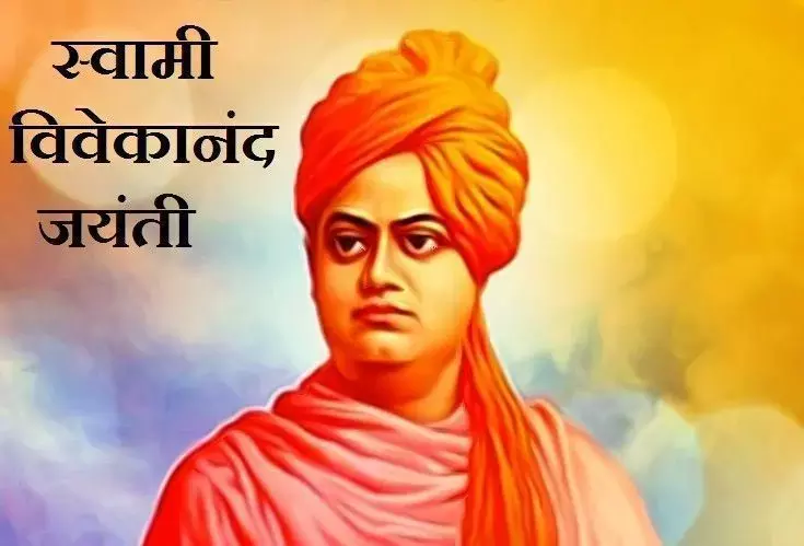 नरेंद्र नाथ से स्वामी विवेकानंद बनने तक की यात्रा नरेंद्र नाथ से स्वामी विवेकानंद बनने तक की यात्रा