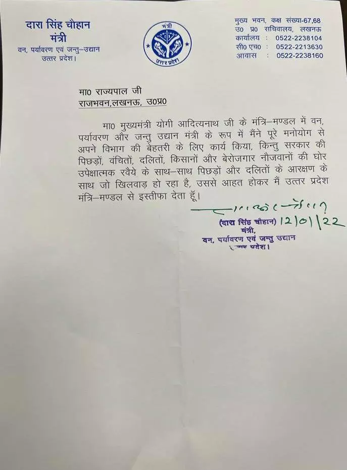 Yogi Govt Minister Dara Singh Chauhan resign ahead of assembly polls | यूपी  में बीजेपी को एक और बड़ा झटका, मंत्री दारा सिंह चौहान ने दिया इस्तीफा, बताई  ये बजह