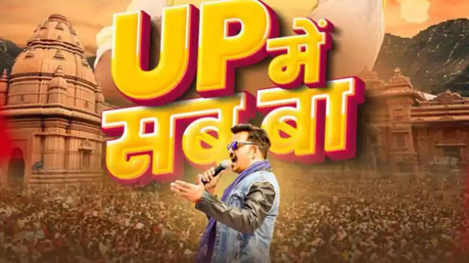 BJP के लिए रवि किशन ने तैयार किया रैप सॉन्ग; देखिए टीजर BJP के लिए रवि किशन ने तैयार किया रैप सॉन्ग; देखिए टीजर