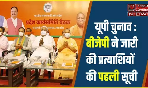 UP Elections BJP List : बीजेपी ने जारी की पहली सूची, पहले और दूसरे चरण के उम्मीदवारों की लिस्ट आप भी देखिए UP Elections BJP List : बीजेपी ने जारी की पहली सूची, पहले और दूसरे चरण के उम्मीदवारों की लिस्ट आप भी देखिए