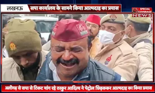 UP Eelections : टिकट न मिलने से नाराज सपा नेता ने की आत्मदाह की कोशिश, पुलिस ने बचाया UP Eelections : टिकट न मिलने से नाराज सपा नेता ने की आत्मदाह की कोशिश, पुलिस ने बचाया