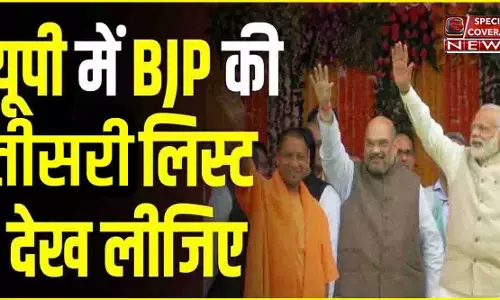 UP Elections : भाजपा ने उम्मीदवारों की तीसरी सूची की जारी, अदिति को रायबरेली से, असीम अरुण को कन्नौज से टिकट UP Elections : भाजपा ने उम्मीदवारों की तीसरी सूची की जारी, अदिति को रायबरेली से, असीम अरुण को कन्नौज से टिकट