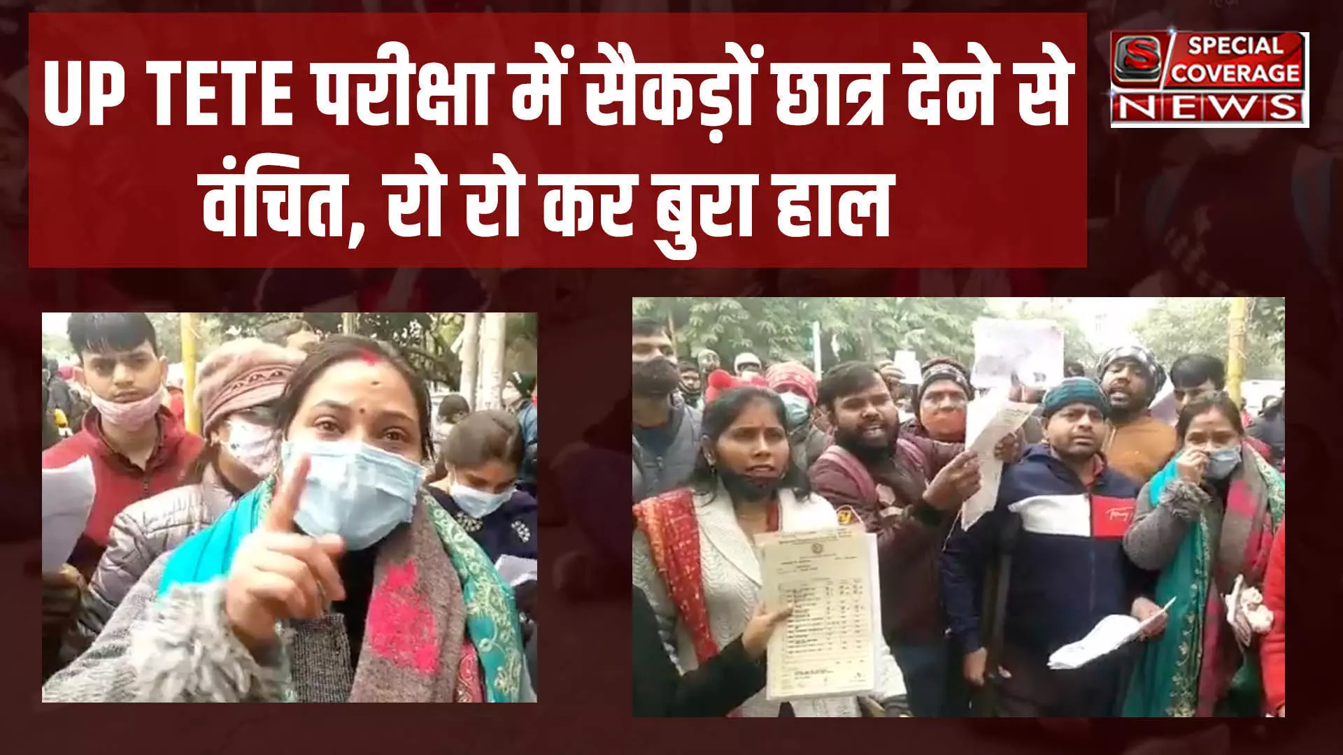 #UPTET Exam देने आए अभ्यर्थियों ने रो रोकर लगाई गुहार, परीक्षा से वंचित किये छात्र #UPTET Exam देने आए अभ्यर्थियों ने रो रोकर लगाई गुहार, परीक्षा से वंचित किये छात्र