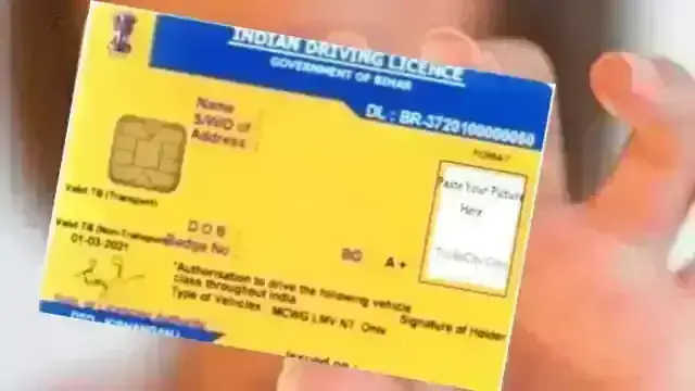 बिहार में बदला ड्राइविंग लाइसेंस बनाने का नियम, जानें पूरी जानकारी बिहार में बदला ड्राइविंग लाइसेंस बनाने का नियम, जानें पूरी जानकारी
