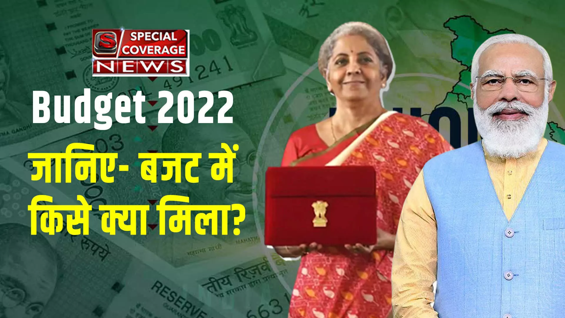 Budget 2022 : टैक्स स्लैब में कोई बदलाव नहीं, मिडिल क्लास को मायूसी, कॉरपोरेट को राहत, जानिए- बजट में किसे क्या मिला?