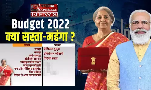 Budget 2022: बजट पेश होने के बाद कपड़े-जूते समेत सस्ते हो गए ये सभी सामान, जानें किन चीजों के बढ़े रेट्स Budget 2022: बजट पेश होने के बाद कपड़े-जूते समेत सस्ते हो गए ये सभी सामान, जानें किन चीजों के बढ़े रेट्स