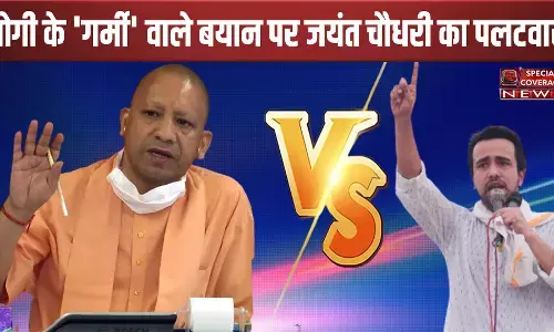 योगी के गर्मी शांत कर दूंगा वाले बयान पर जयंत चौधरी का पलटवार, बोले- BJP नेताओं की चर्बी उतार दो योगी के गर्मी शांत कर दूंगा वाले बयान पर जयंत चौधरी का पलटवार, बोले- BJP नेताओं की चर्बी उतार दो