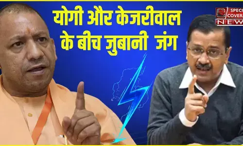 UP Election: CM योगी और अरविंद केजरीवाल के बीच ट्विटर पर छिड़ी जंग, सुनो केजरीवाल..सुनो योगी......