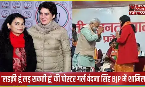 यूपी चुनाव कांग्रेस को एक और झटका : पोस्टर गर्ल वन्दना सिंह ने भी छोड़ा हाथ, BJP में हुईं शामिल यूपी चुनाव कांग्रेस को एक और झटका : पोस्टर गर्ल वन्दना सिंह ने भी छोड़ा हाथ, BJP में हुईं शामिल