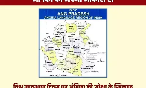 अंग प्रदेश में जनजागरण का अभूतपूर्व दौर शुरू....? अंग प्रदेश में जनजागरण का अभूतपूर्व दौर शुरू....?