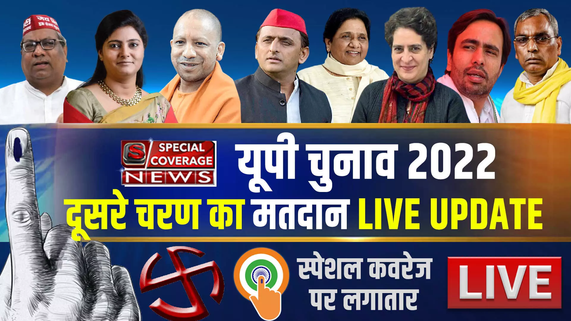 UP Election 2022 Phase 2 Voting Live Updates: यूपी में दूसरे चरण की वोटिंग जारी, 5 बजे तक 60.44 फीसदी मतदान