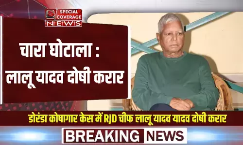Chara Ghotala: बिहार के पूर्व मुख्यमंत्री लालू यादव पर सीबीआई कोर्ट का फैसला, RJD प्रमुख समेत 75 दोषी करार