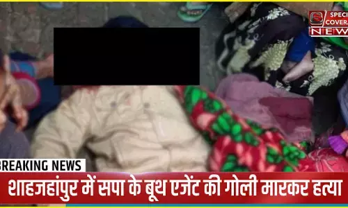 सपा नेता की गोली मारकर की गई हत्या, वोटिंग दौरान हुआ था विवाद