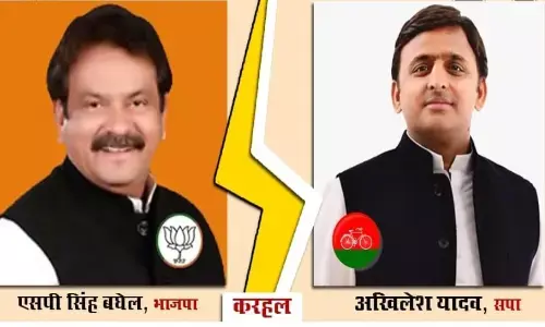करहल: अखिलेश VS एसपी बघेल का क्यों मुकाबला हो गया है रोचक? जानें करहल: अखिलेश VS एसपी बघेल का क्यों मुकाबला हो गया है रोचक? जानें