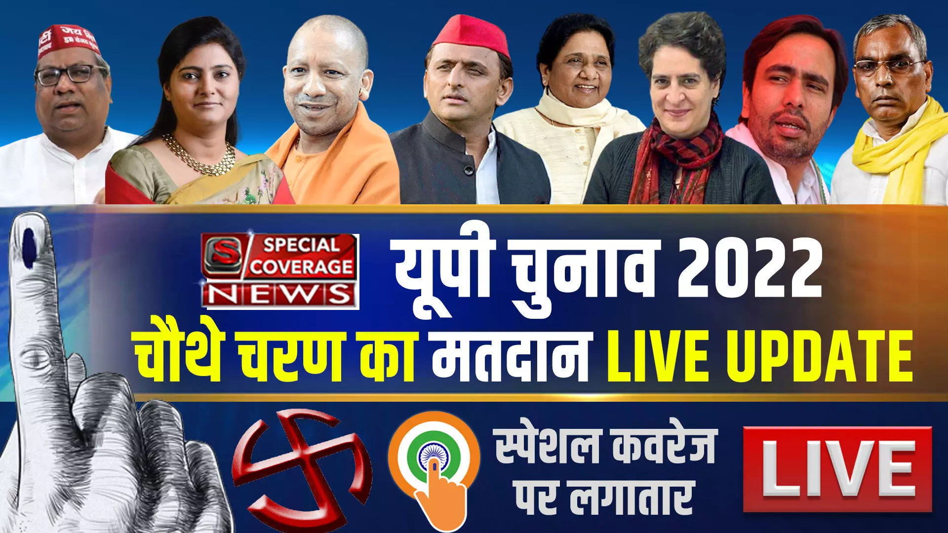 UP Election 2022 Phase 4 Voting Live Updates: यूपी में चौथे चरण में 5 बजे तक 57.45% मतदान