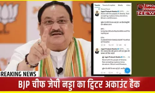 BJP के राष्ट्रीय अध्यक्ष जेपी नड्डा का Twitter अकाउंट हुआ हैक, हैकर ने रूस-यूक्रेन को लेकर लिखी ये बात!