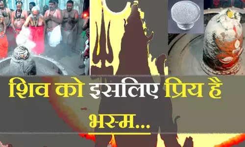 Mahashivratri 2022: भगवान शिव को क्यों पसंद है भस्म? जानें इसके पीछे की रोचक कहानी Mahashivratri 2022: भगवान शिव को क्यों पसंद है भस्म? जानें इसके पीछे की रोचक कहानी