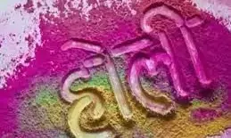 Holi 2022: होली किस तारीख और दिन को पड़ रही है? जानें होलिका दहन का शुभ मुहूर्त Holi 2022: होली किस तारीख और दिन को पड़ रही है? जानें होलिका दहन का शुभ मुहूर्त