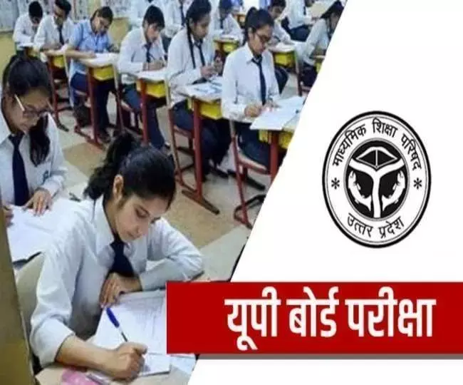 UP Board 10th Exam 2022 Time Table: यूपी बोर्ड परीक्षा का कार्यक्रम जारी, 24 मार्च से होंगी परीक्षाएं