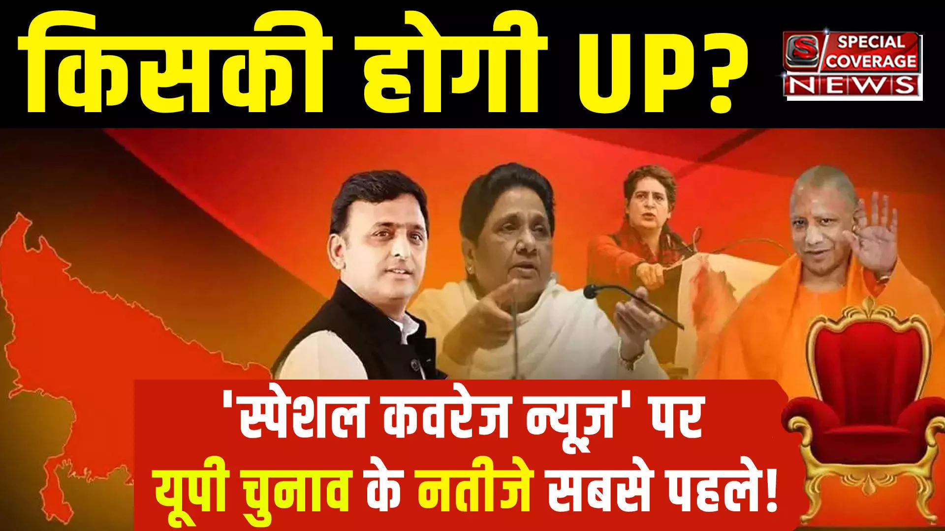 UP Election Results 2022 Live Updates: किसकी होगी यूपी? मतदान की गिनती शुरू, यूपी के शुरुआती रुझानों में सपा आगे