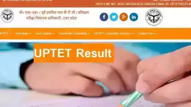 UPTET Result 2021 : UP ने जल्द जारी होगा शिक्षक पात्रता परीक्षा 2021 का रिजल्ट