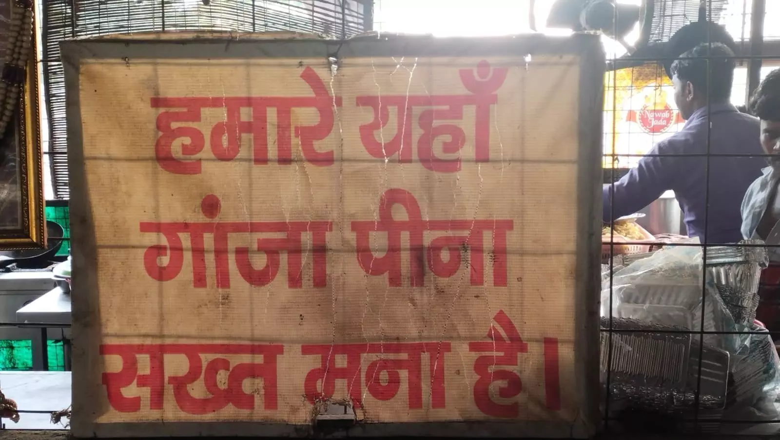 ये नोएडा की एमिटी यूनिवर्सिटी के बगल में एक फूड कोर्ट है, इनमें हर जगह ऐसा ही बोर्ड लगा है, लिखा है-यहां गांजा पीना मना है! ये नोएडा की एमिटी यूनिवर्सिटी के बगल में एक फूड कोर्ट है, इनमें हर जगह ऐसा ही बोर्ड लगा है, लिखा है-यहां गांजा पीना मना है!