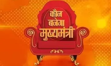 कौन बनेगा मुख्यमंत्री, मंथन में जुटी भाजपा,दौड़ में ये नेता आगे कौन बनेगा मुख्यमंत्री, मंथन में जुटी भाजपा,दौड़ में ये नेता आगे