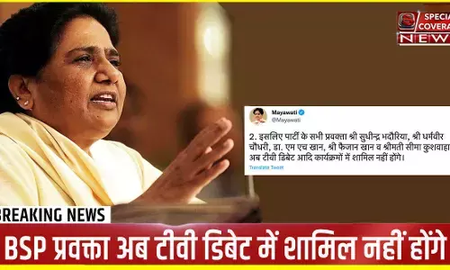 चुनाव में करारी हार के बाद मायावती ने मीडिया पर लगाए ये आरोप, बोलीं- अब TV डिबेट में शामिल नहीं होंगे BSP प्रवक्ता चुनाव में करारी हार के बाद मायावती ने मीडिया पर लगाए ये आरोप, बोलीं- अब TV डिबेट में शामिल नहीं होंगे BSP प्रवक्ता
