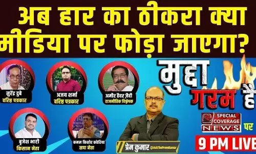 मुद्दा गरम है बड़ी बहस Live: अब हार का ठीकरा क्या मीडिया पर फोड़ा जाएगा? MuddaGaramHai | Mayawati | मुद्दा गरम है बड़ी बहस Live: अब हार का ठीकरा क्या मीडिया पर फोड़ा जाएगा? MuddaGaramHai | Mayawati |