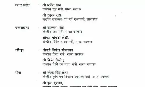 *भारतीय जनता पार्टी ने चार राज्यों में विधायक दल के नेता के चुनाव हेतु केंद्रीय पर्यवेक्षक नियुक्त किए* *भारतीय जनता पार्टी ने चार राज्यों में विधायक दल के नेता के चुनाव हेतु केंद्रीय पर्यवेक्षक नियुक्त किए*