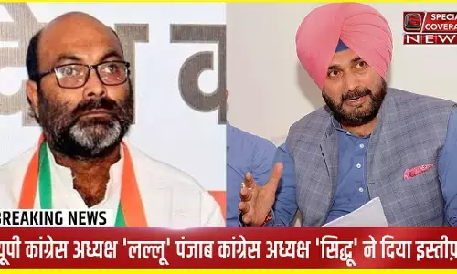 चुनावों में मिली करारी हार के बाद यूपी-उत्तराखंड समेत पंजाब कांग्रेस अध्यक्ष सिद्धू ने पद से दिया इस्तीफा चुनावों में मिली करारी हार के बाद यूपी-उत्तराखंड समेत पंजाब कांग्रेस अध्यक्ष सिद्धू ने पद से दिया इस्तीफा