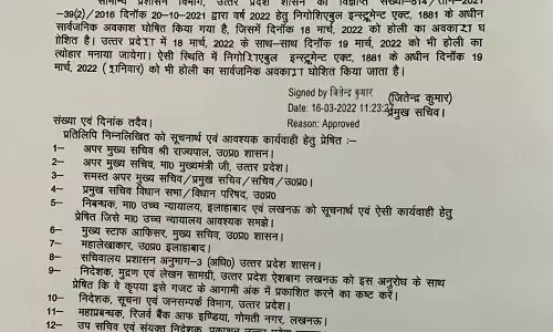 18 मार्च को घोषित होली के अवकाश के बाद 19 मार्च को भी अवकाश घोषित हुआ।