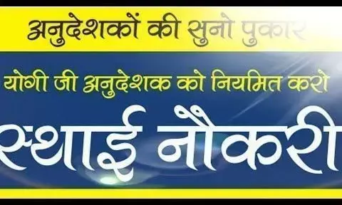 अनुदेशकों की फीकी रही होली,नहीं मिला मानदेय