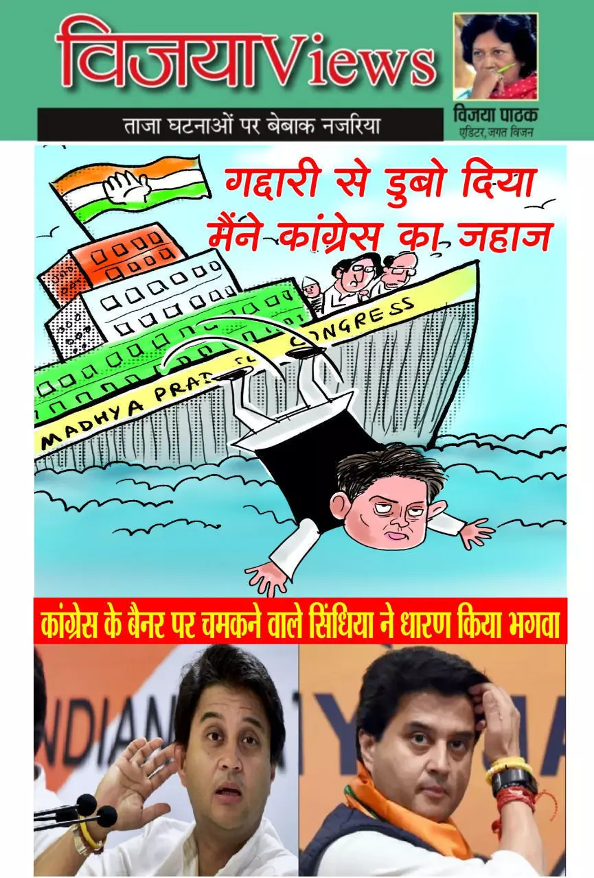 सिंधिया की गद्दारी के कारण मध्यप्रदेश ने खोया था कमलनाथ जैसा दूरदृष्टा मुख्यमंत्री झूठ, फरेब और गद्दारी के वो 20 दिन सिंधिया की गद्दारी के कारण मध्यप्रदेश ने खोया था कमलनाथ जैसा दूरदृष्टा मुख्यमंत्री झूठ, फरेब और गद्दारी के वो 20 दिन