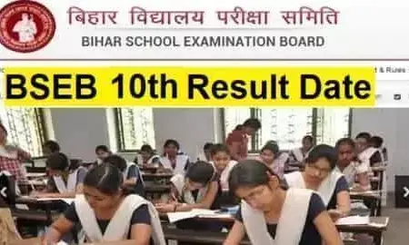 Bihar Board 10th Result 2022 : कल जारी होगा बिहार बोर्ड मैट्रिक रिजल्ट, तारीख और समय घोषित Bihar Board 10th Result 2022 : कल जारी होगा बिहार बोर्ड मैट्रिक रिजल्ट, तारीख और समय घोषित