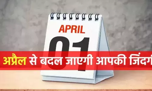 1 अप्रैल 2022 : टैक्स नियम बदले, महंगाई की मार....जानिए- आपकी जिंदगी में आज से होने वाले ये बड़े बदलाव 1 अप्रैल 2022 : टैक्स नियम बदले, महंगाई की मार....जानिए- आपकी जिंदगी में आज से होने वाले ये बड़े बदलाव