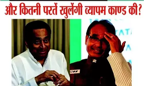 कौन है व्यापमं कांड-2 का असली गुनाहगार? क्या कमलनाथ व्यापमं कांड को 2023 में बनायेंगे चुनावी मुद्दा? कौन है व्यापमं कांड-2 का असली गुनाहगार? क्या कमलनाथ व्यापमं कांड को 2023 में बनायेंगे चुनावी मुद्दा?